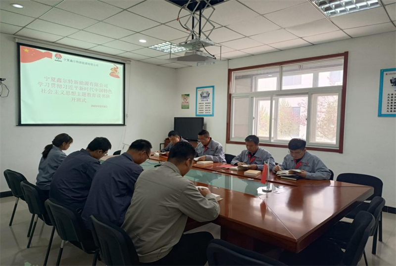 深学细研 笃实力行|公司所属各单位举办主题教育领导班子读书班(四)